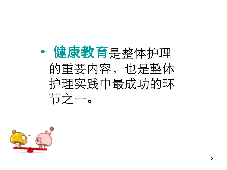 住院患儿的安全管理课件.ppt_第2页