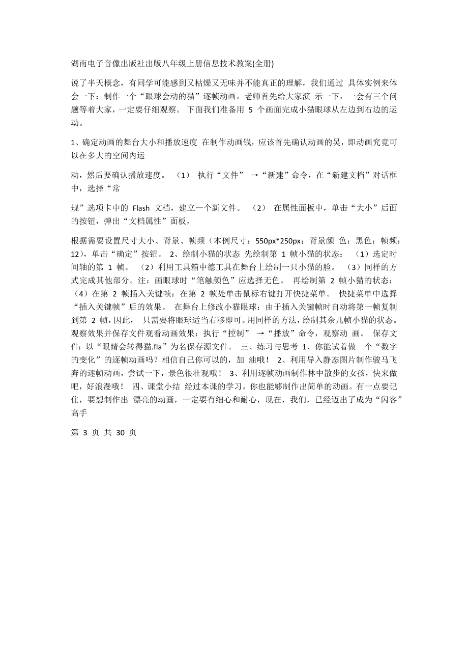 湖南八年级上册信息技术教案(全册).docx_第3页