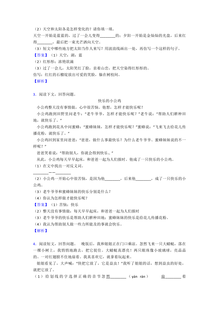 （部编语文）二年级阅读理解提高训练及解析.doc_第2页