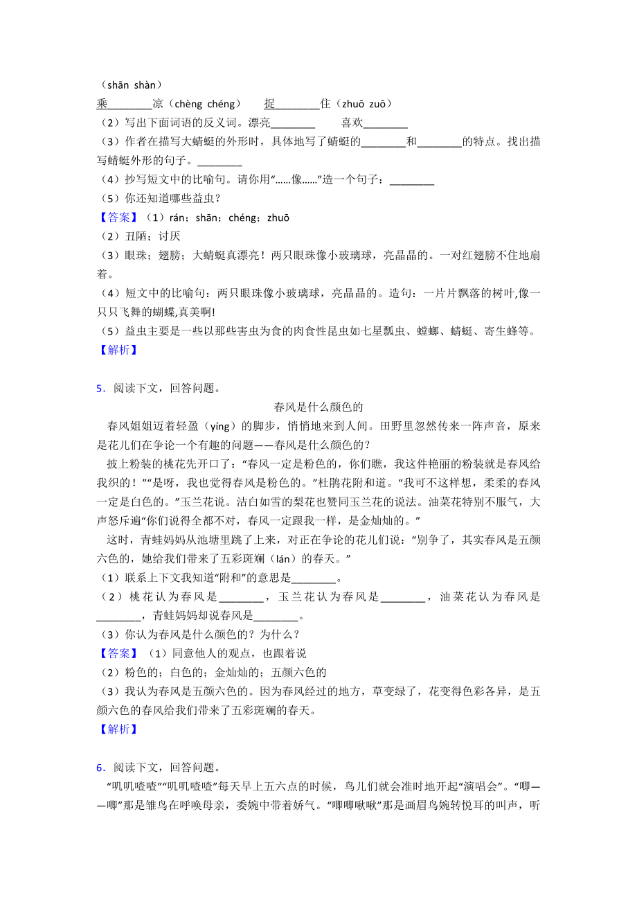 （部编语文）二年级阅读理解提高训练及解析.doc_第3页