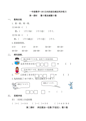 一年级数学-100以内的退位减法同步练习.doc