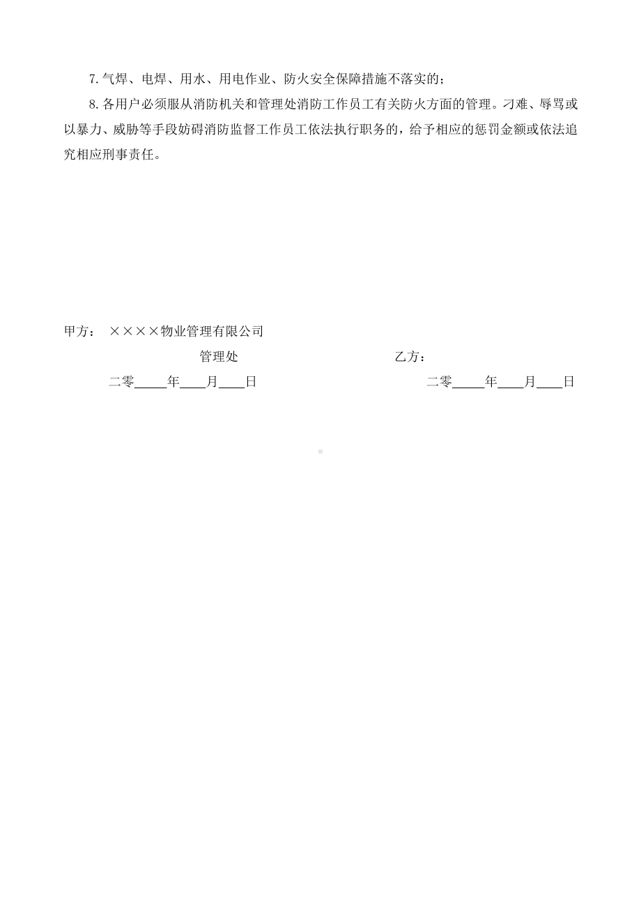 装修施工治安消防责任书参考模板范本.doc_第2页