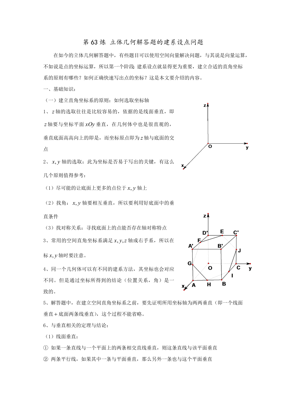 （高考数学热点问题）第63炼-立体几何中的建系设点问题.doc_第1页