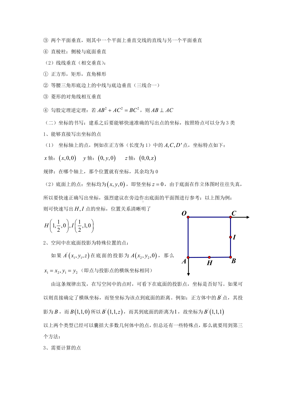 （高考数学热点问题）第63炼-立体几何中的建系设点问题.doc_第2页