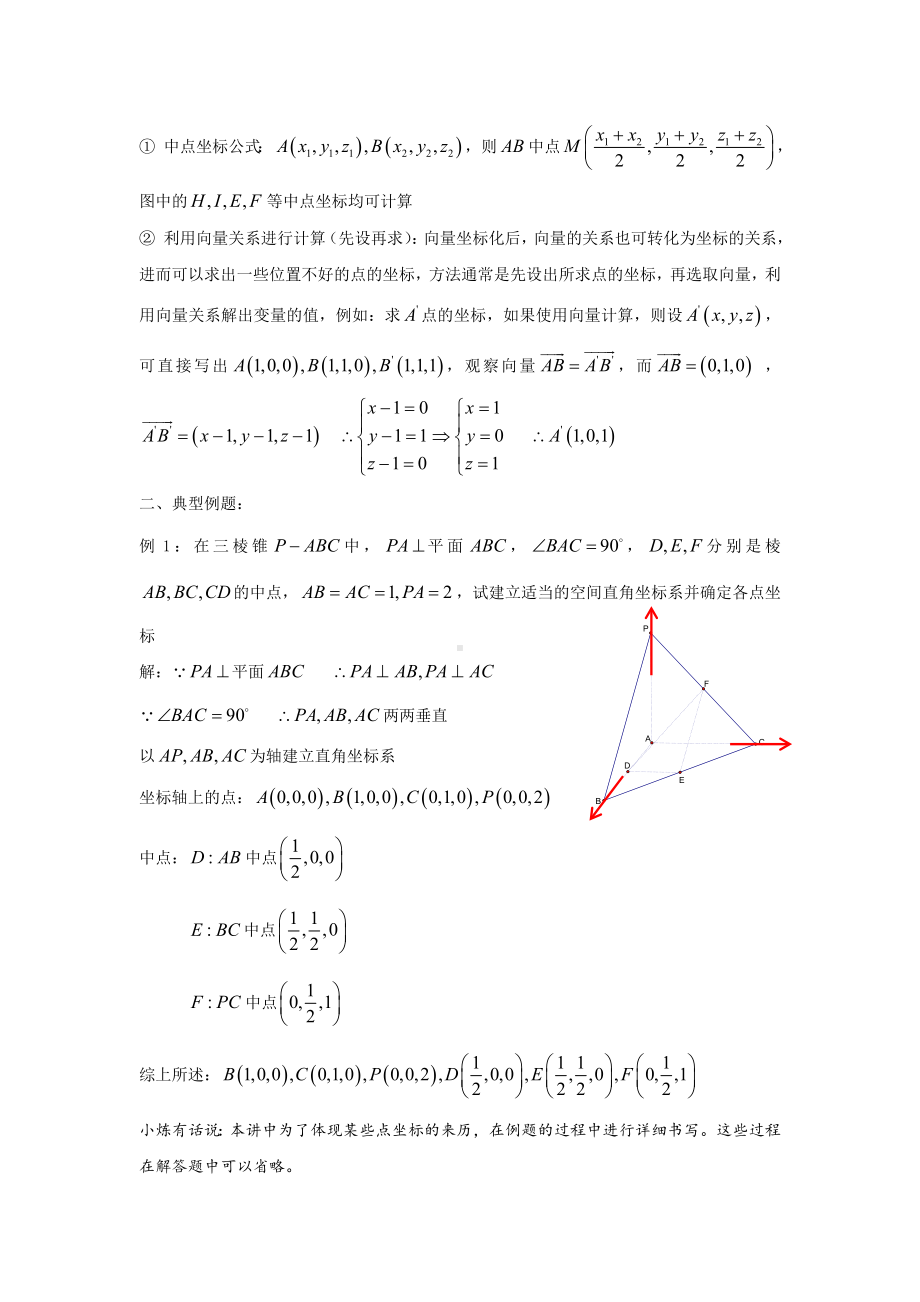 （高考数学热点问题）第63炼-立体几何中的建系设点问题.doc_第3页