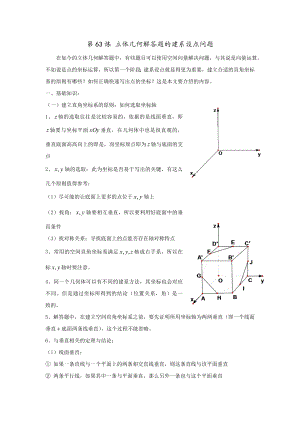 （高考数学热点问题）第63炼-立体几何中的建系设点问题.doc