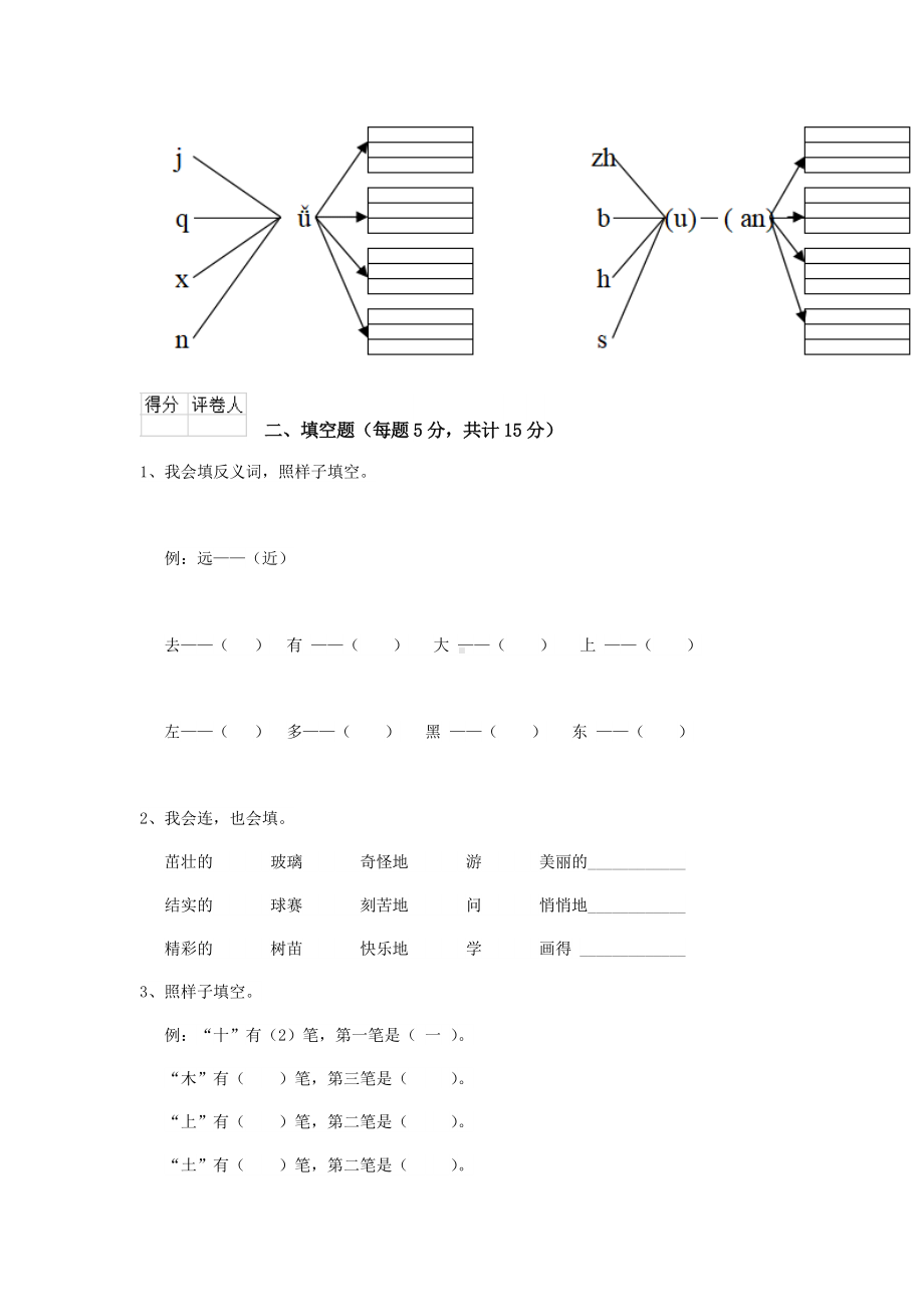 一年级语文(下册)期中考试试卷-人教版-(附解析).doc_第2页