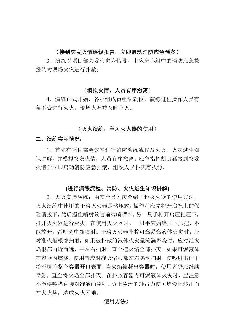 项目消防应急演练总结参考模板范本.docx_第2页