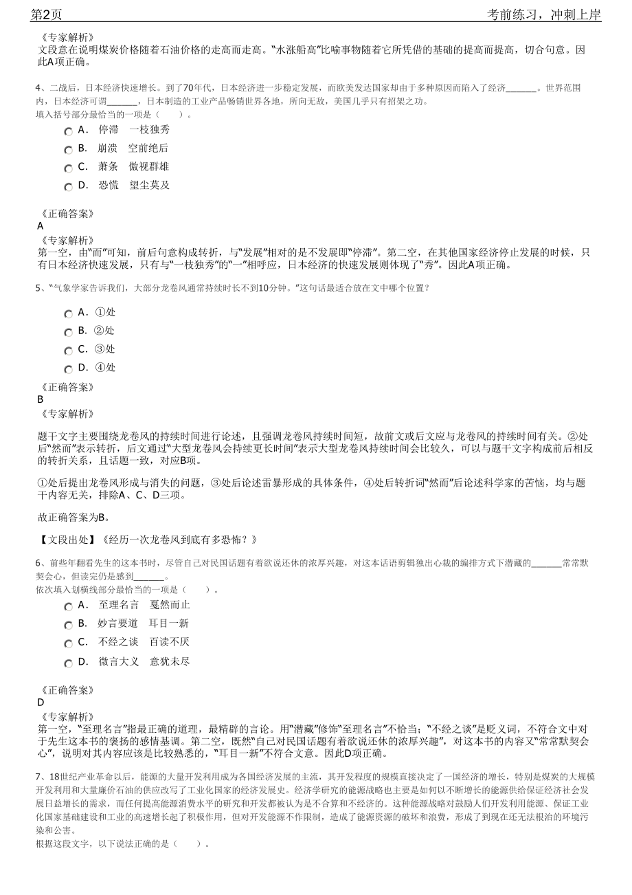 2023年重庆市巫山文化产业公开招聘笔试冲刺练习题（带答案解析）.pdf_第2页