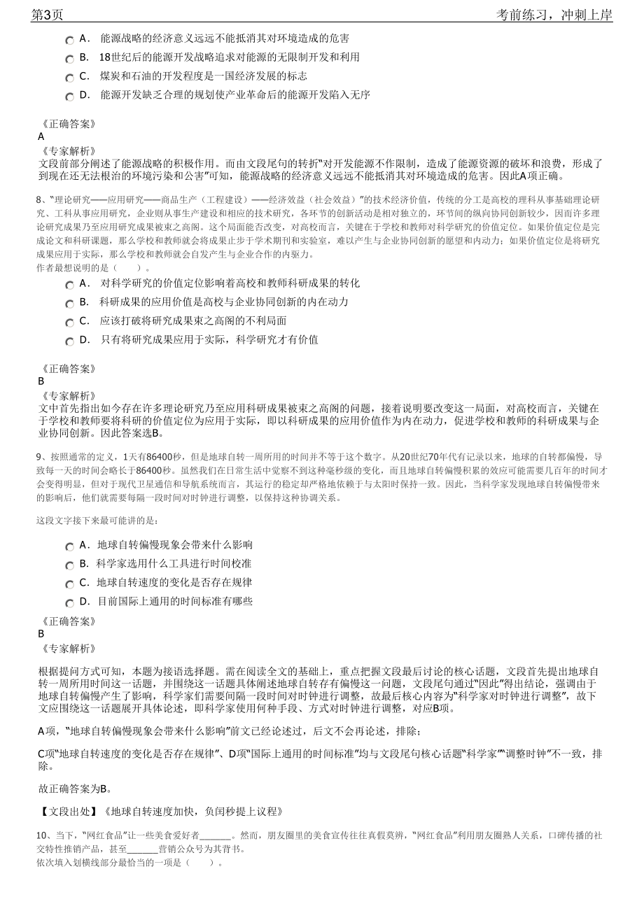 2023年重庆市巫山文化产业公开招聘笔试冲刺练习题（带答案解析）.pdf_第3页