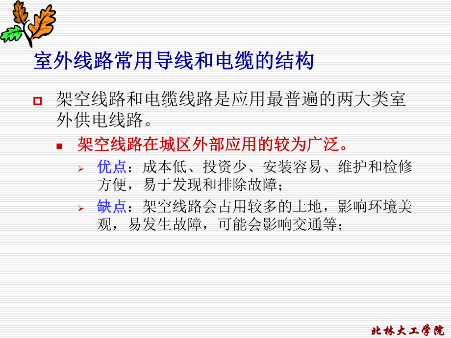 关于配电线路的一些基础知识-课件.ppt_第3页