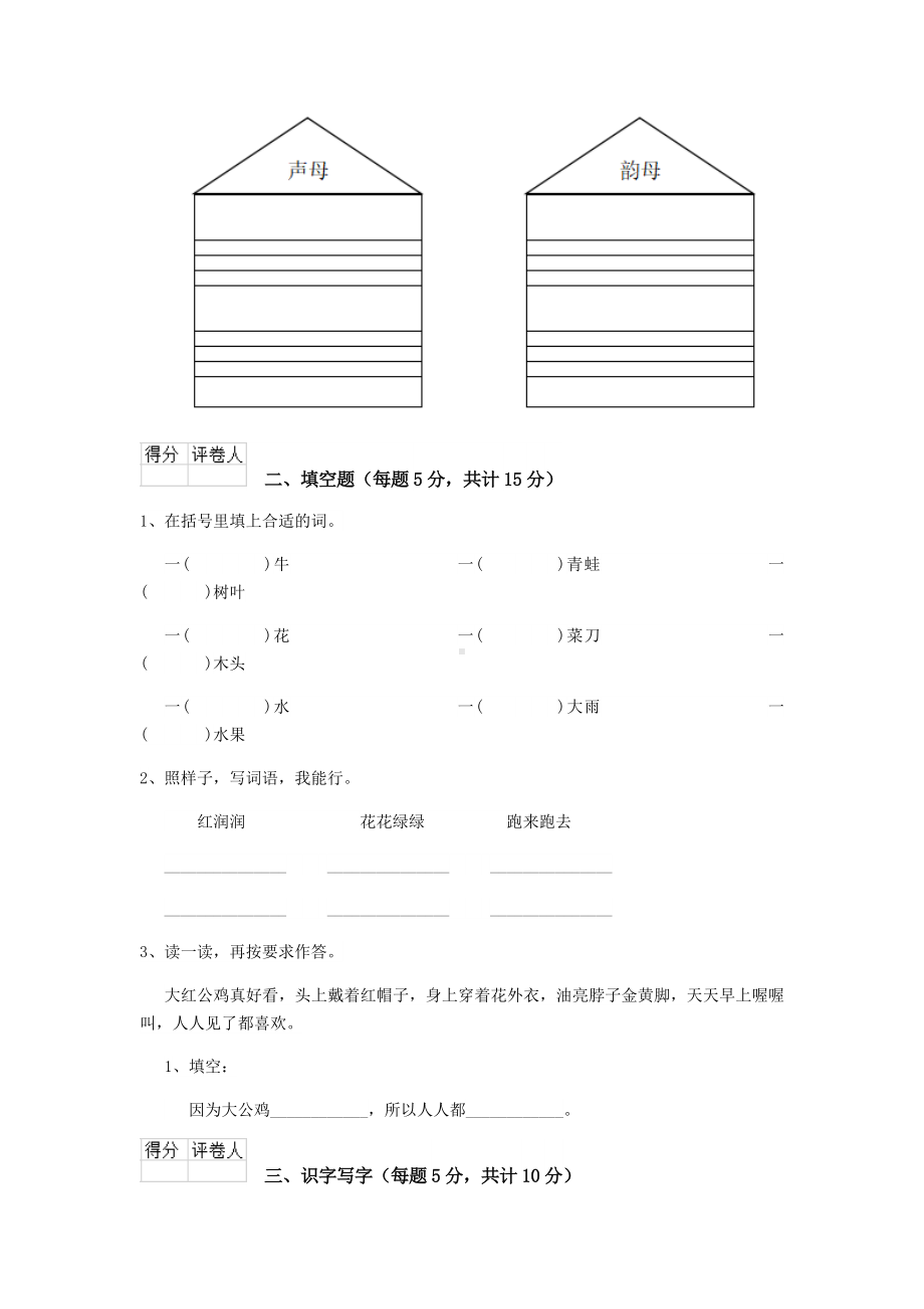 一年级语文(下册)期末考试试卷-江苏版-含答案.doc_第2页