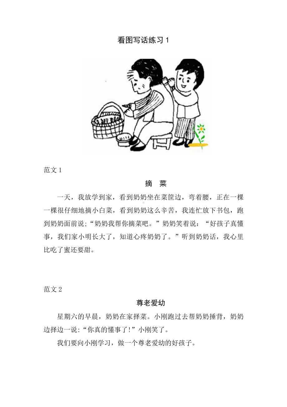 一年级下学期看图写话练习8篇(答案).docx_第1页