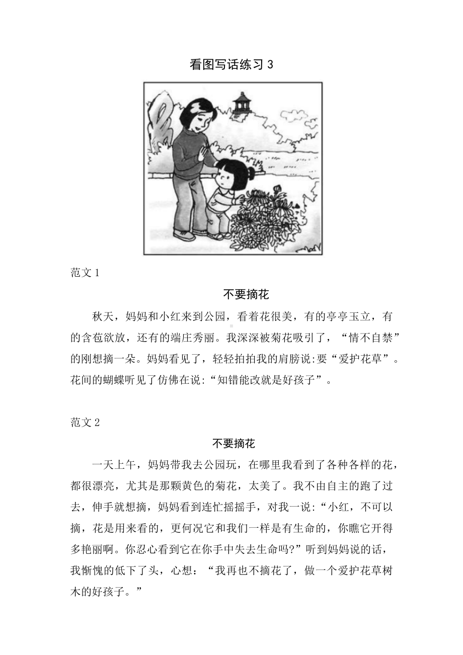 一年级下学期看图写话练习8篇(答案).docx_第3页