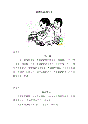 一年级下学期看图写话练习8篇(答案).docx