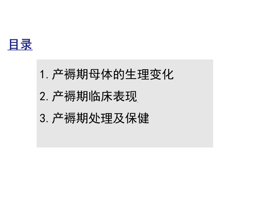 产科学基础正常产褥课件.ppt_第3页