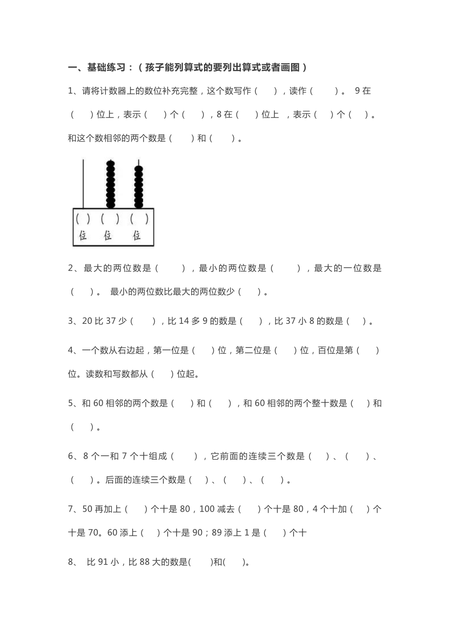 一年级数学下册重难点题型汇总练习.docx_第1页