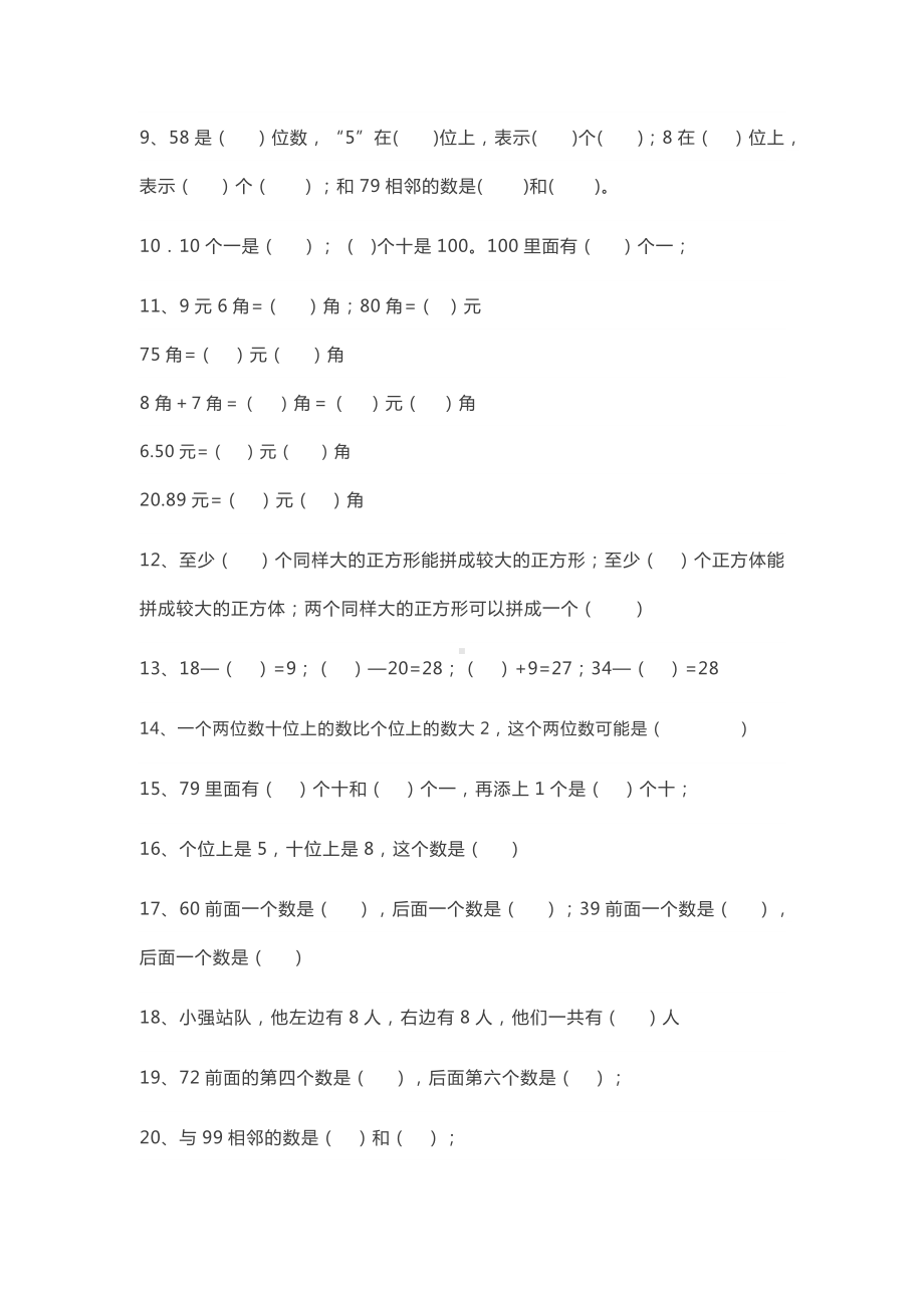 一年级数学下册重难点题型汇总练习.docx_第2页