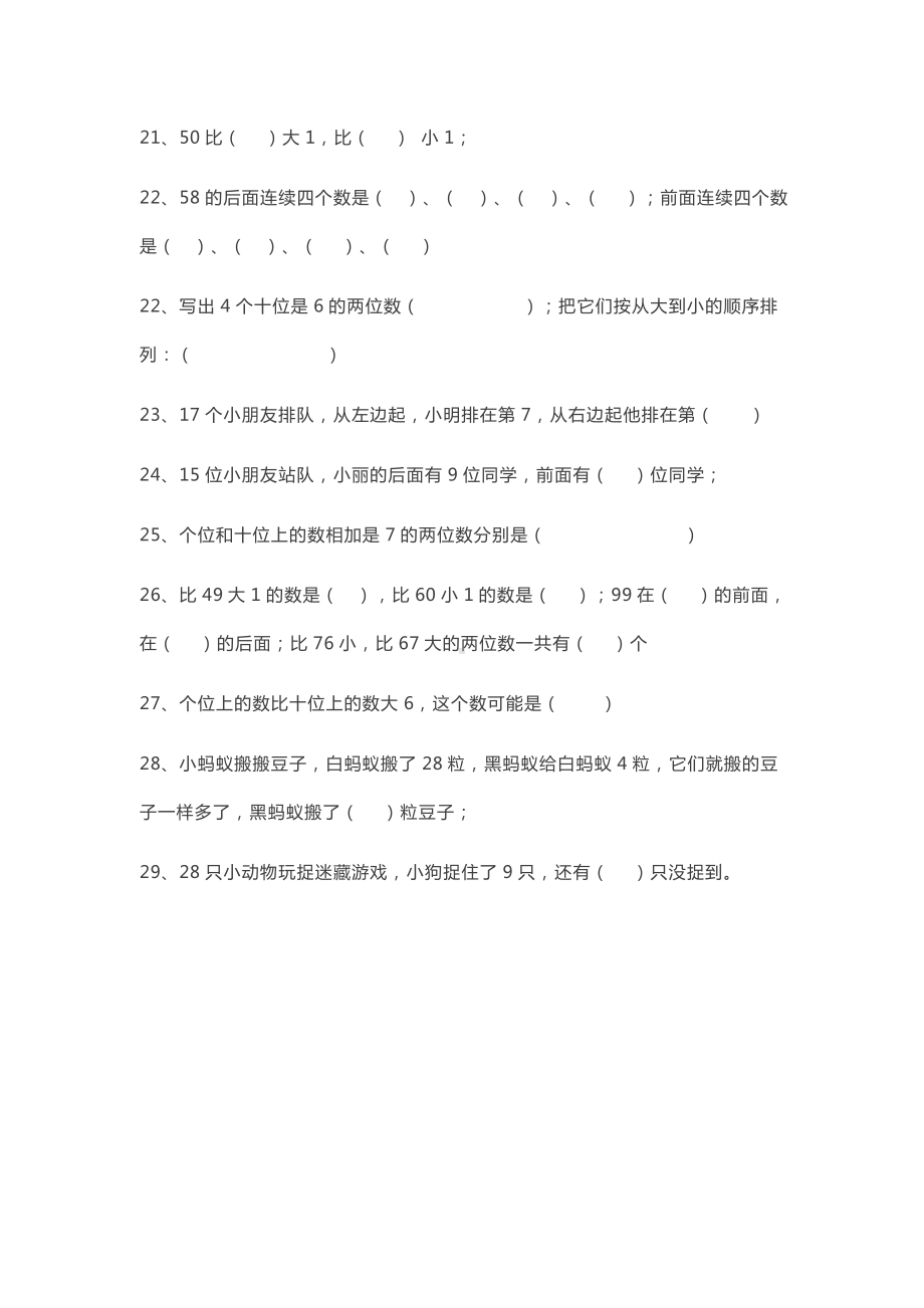 一年级数学下册重难点题型汇总练习.docx_第3页