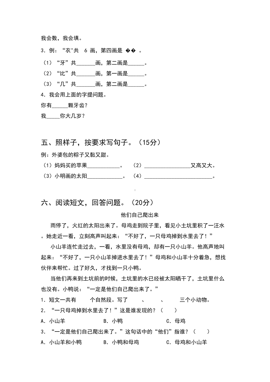 一年级语文下册期末考试卷及答案通用(6套).docx_第2页