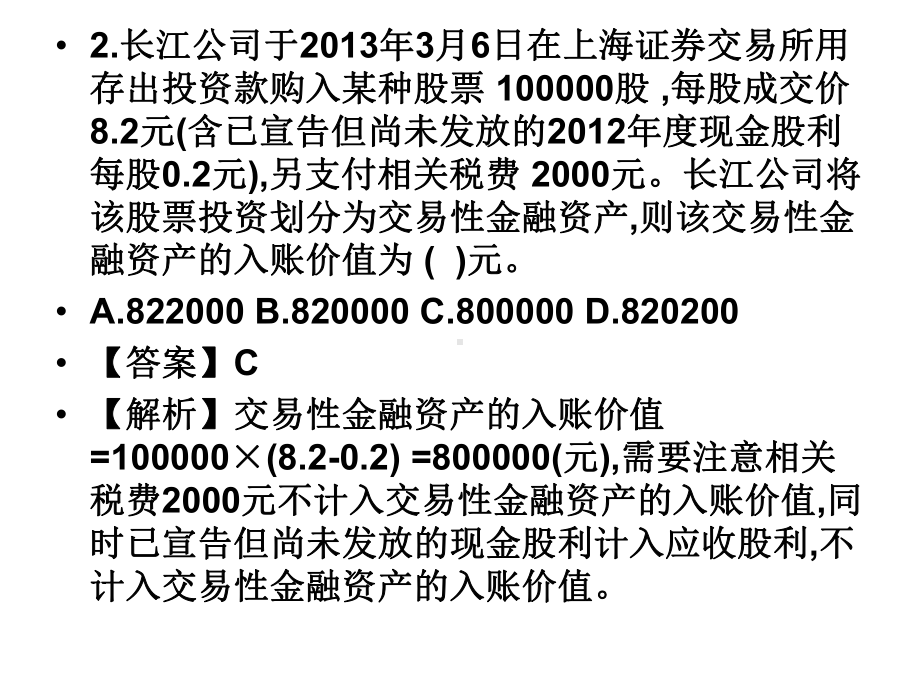 初级会计实务习题讲解课件.ppt_第3页