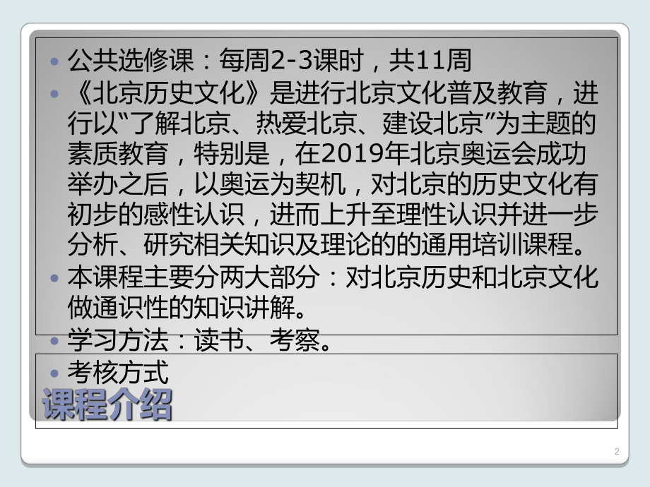 北京历史文化(一)：北京概况课件.ppt_第2页