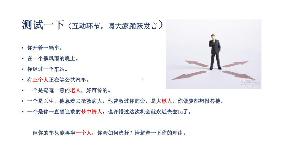 全科护士心理相关知识课件.ppt_第2页