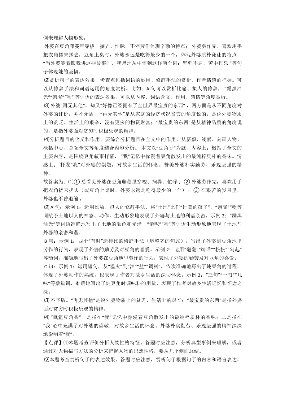 七年级-下册语文课外阅读理解训练试题及答案.doc_第3页