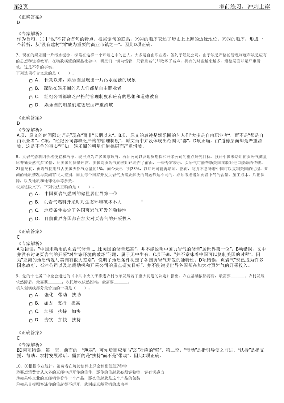 2023年黑龙江哈尔滨工人文化宫招聘笔试冲刺练习题（带答案解析）.pdf_第3页