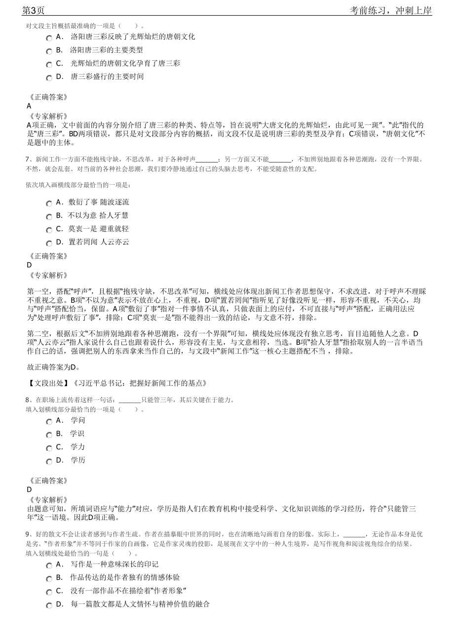 2023年浙江富阳区党政高层次专业招聘笔试冲刺练习题（带答案解析）.pdf_第3页