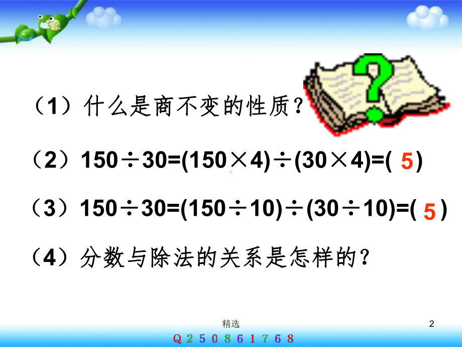 人教版小学数学五年级下册《分数的基本性质》完整p课件.ppt_第2页