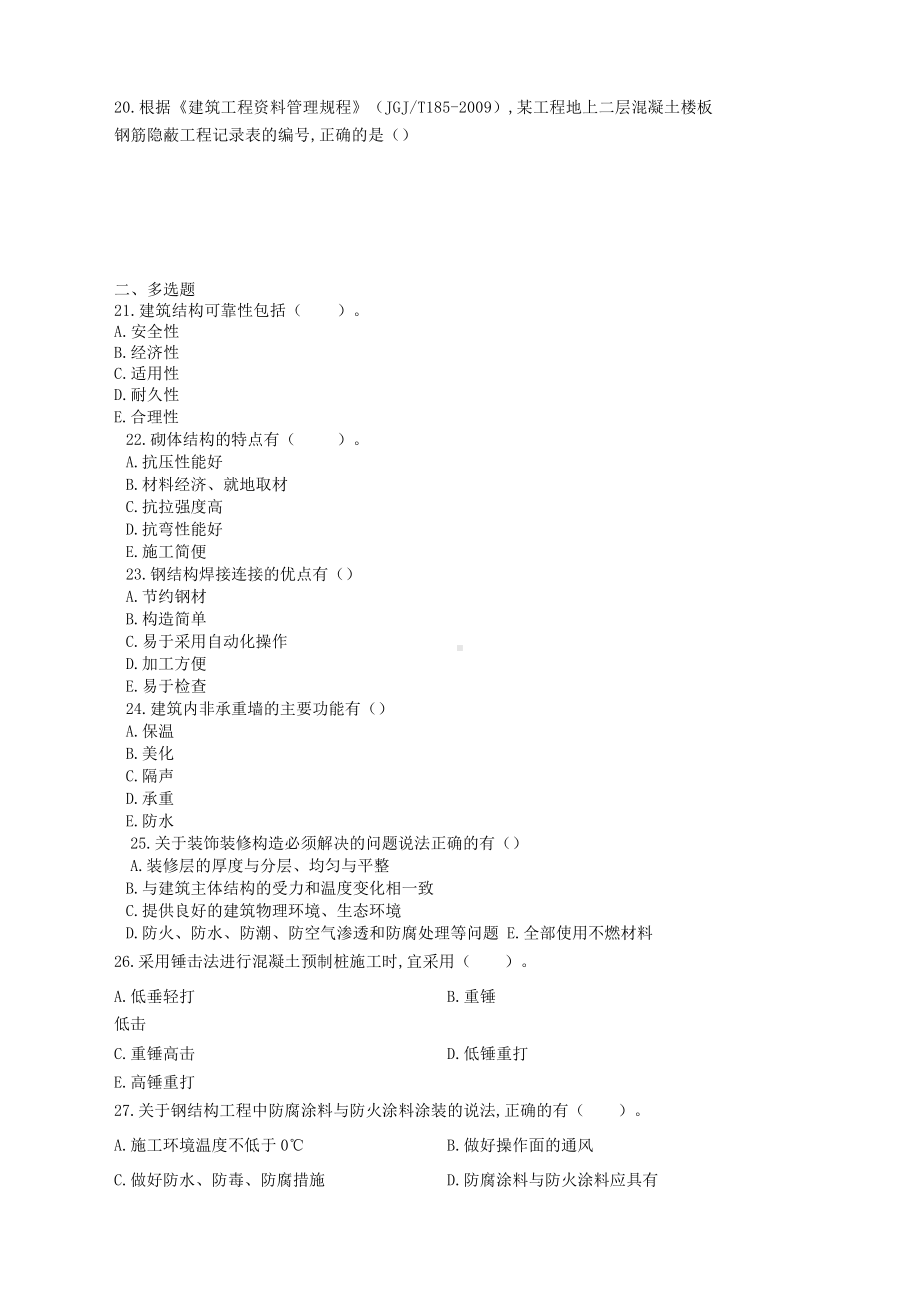 一年级建造师建筑实务真题及答案解析.docx_第3页