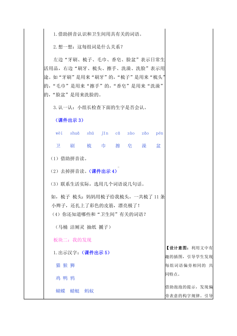 一年级下册语文第八单元语文语文园地八教案.docx_第2页