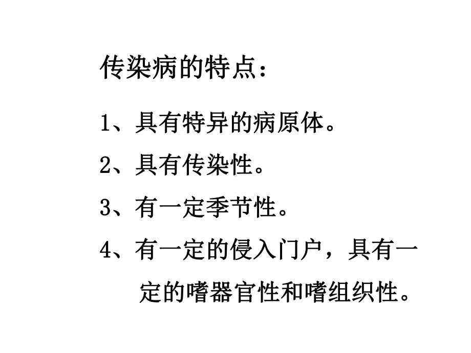 传染病病理学武大版课件.ppt_第3页