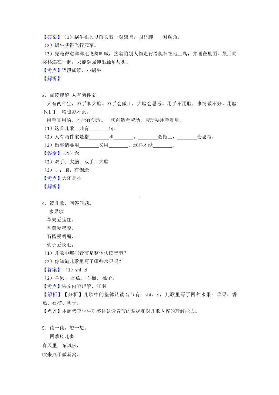 一年级一年级上册阅读理解专项训练100(附答案)含解析.doc_第2页