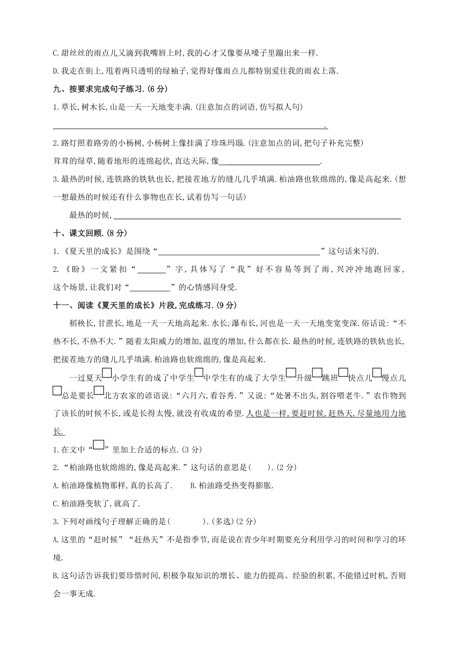 （部编版）语文六年级上册《第五单元检测卷》带答案.doc_第2页