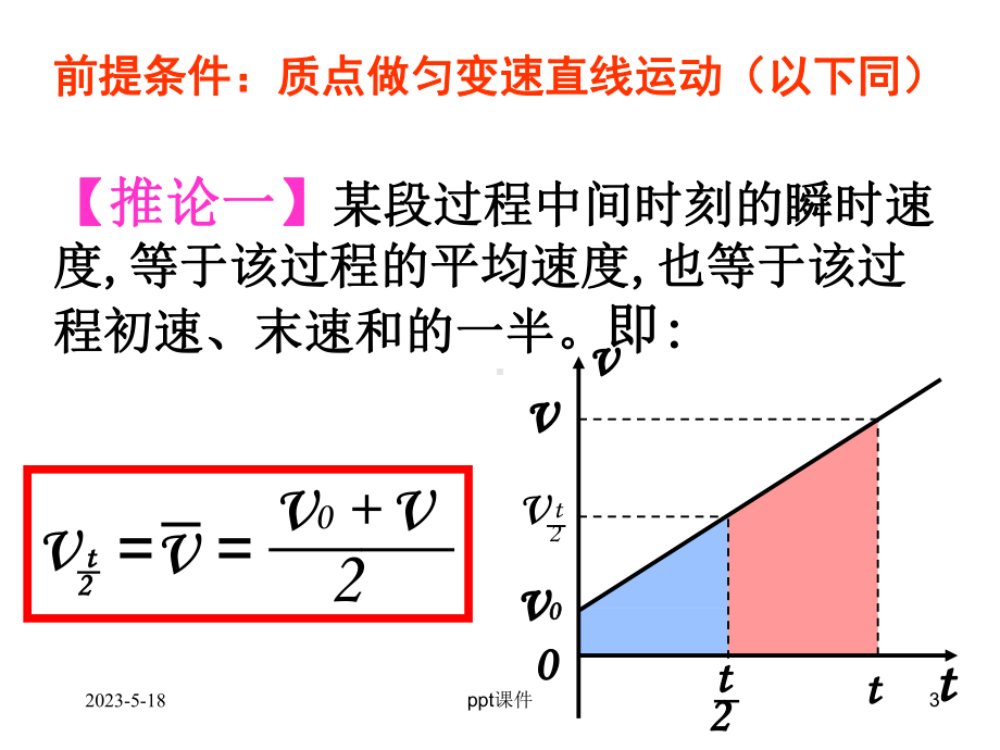 匀变速直线运动的推论和比例式-课件.ppt_第3页