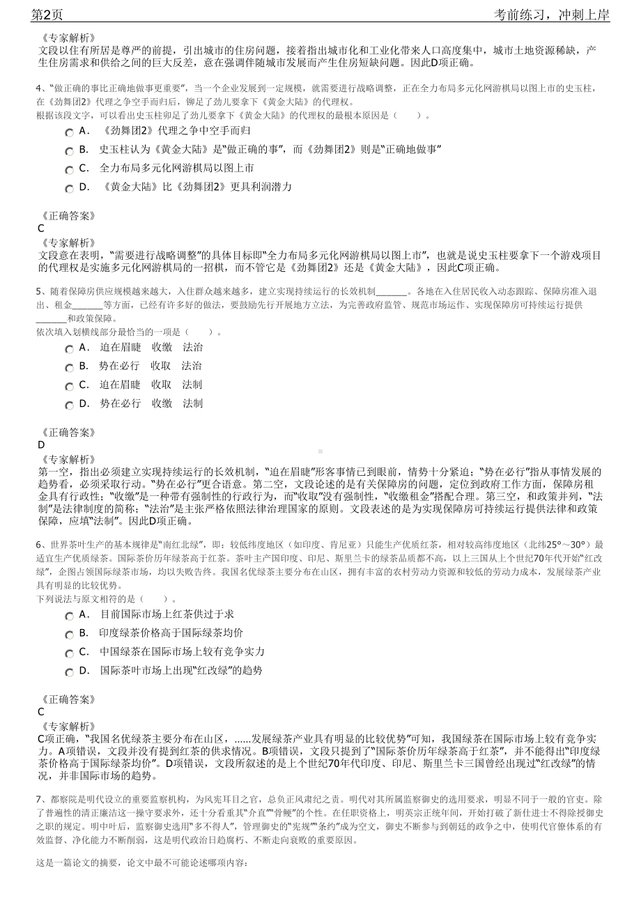 2023年湖北麻城市机关企事业单位招聘笔试冲刺练习题（带答案解析）.pdf_第2页