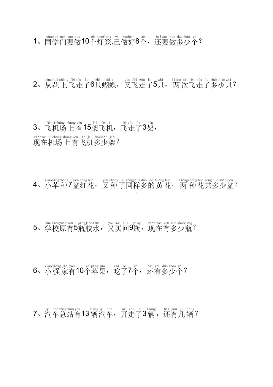 一年级下册数学应用题100以内加减法带拼音山东教育无错订正版本.doc_第1页