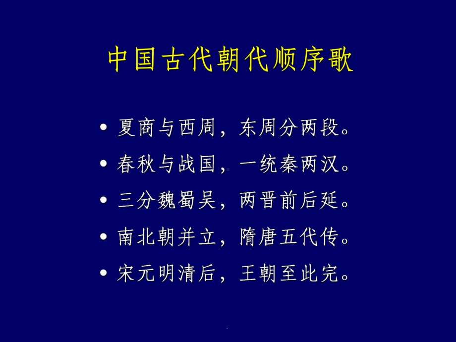 先秦时期历史知识点总结-高三总复习课件.ppt_第1页