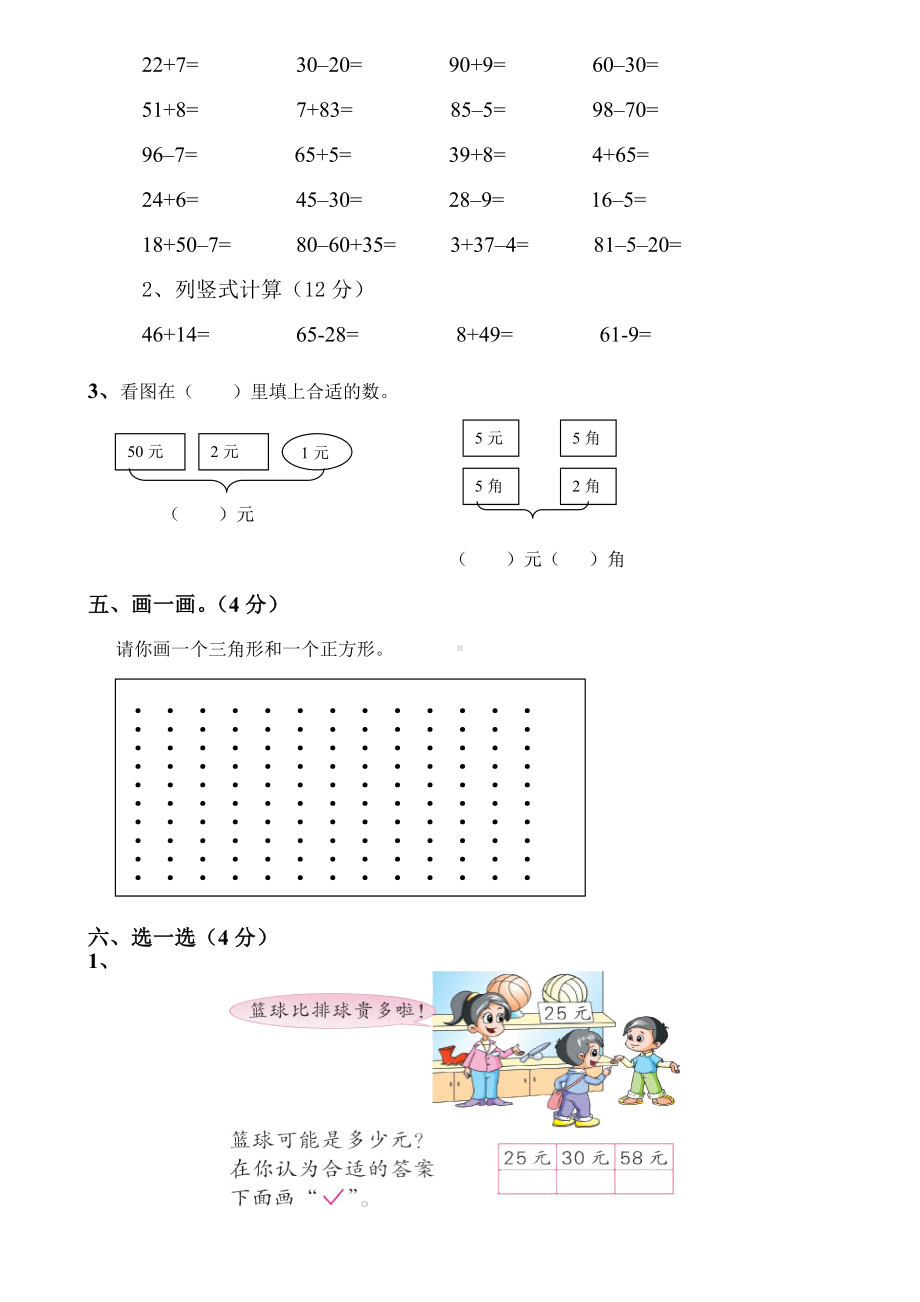 一年级数学下册期末试卷5.doc_第2页