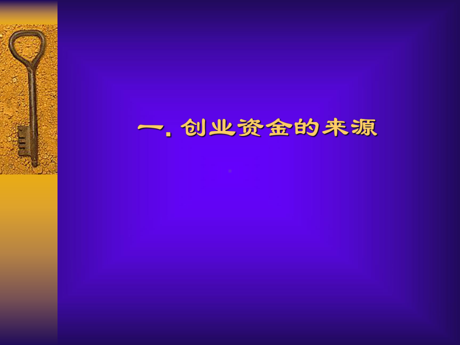 创业者必备基本财务知识课件.ppt_第2页