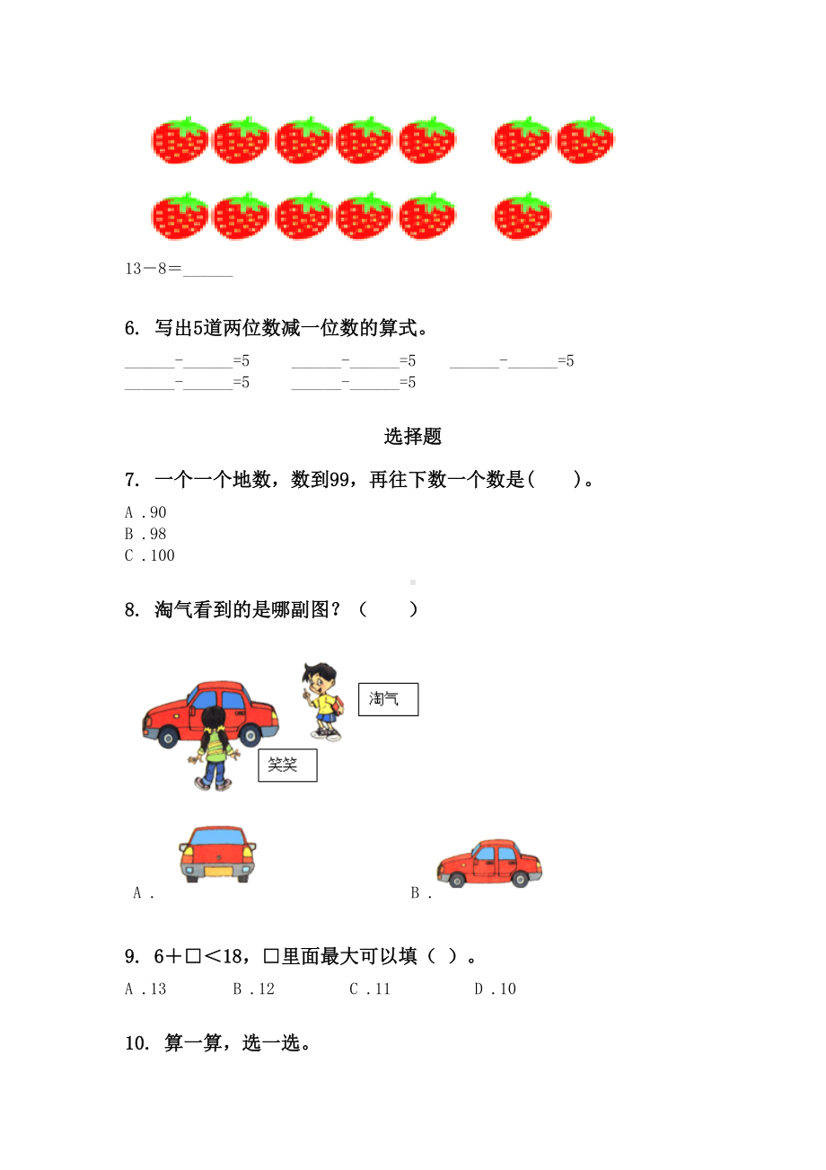 一年级数学下册期末综合复习专项试卷苏教版.doc_第2页