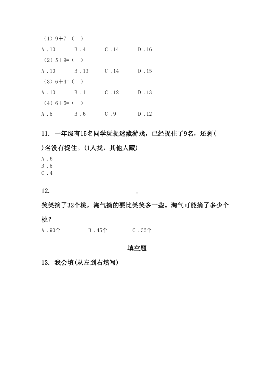 一年级数学下册期末综合复习专项试卷苏教版.doc_第3页