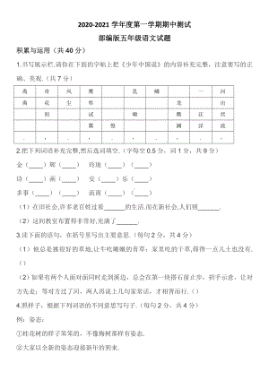 （部编版）五年级上册语文《期中检测试题》(带答案解析).doc