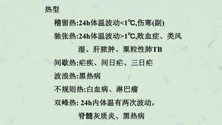 儿科常见急症课件(同名414).ppt_第2页