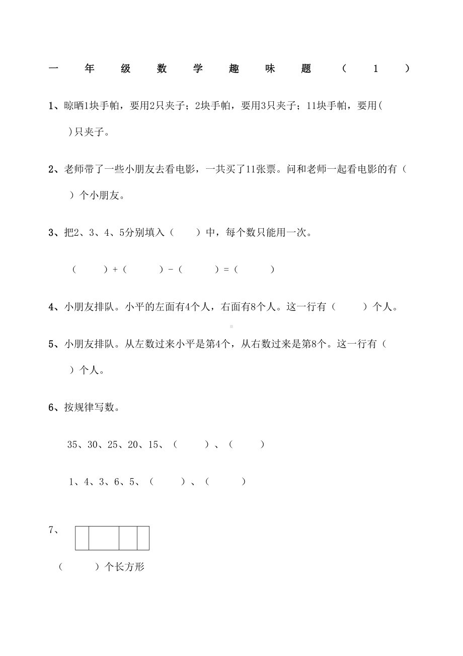 一年级数学奥数题新.docx_第1页