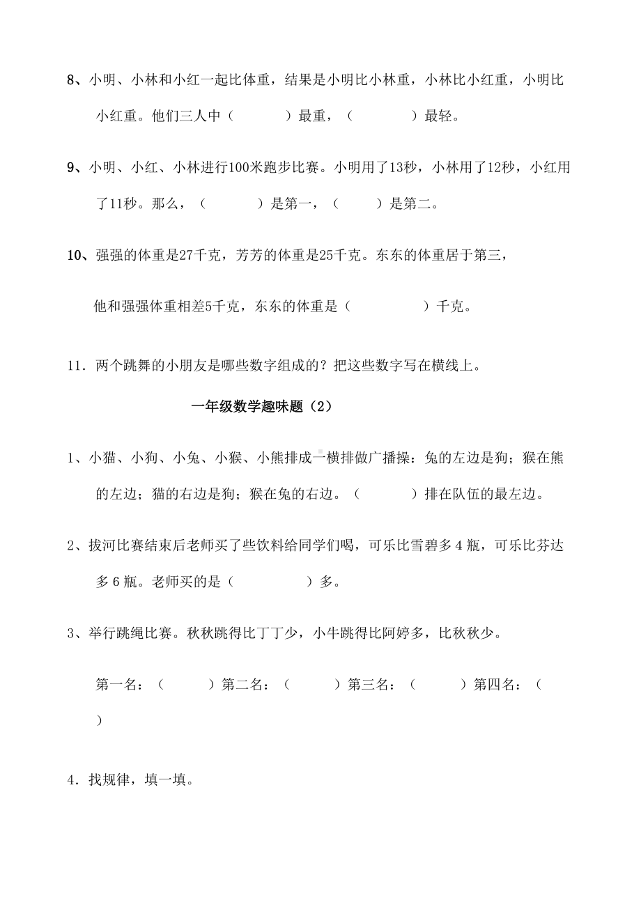 一年级数学奥数题新.docx_第2页