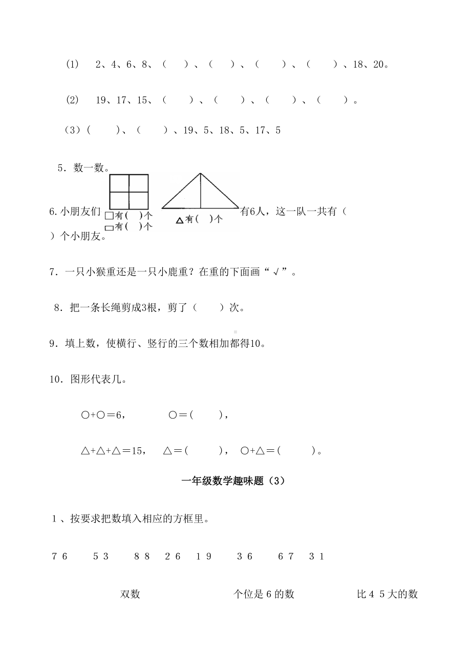 一年级数学奥数题新.docx_第3页