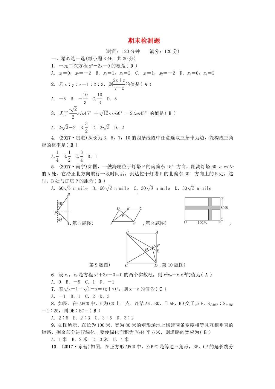 （重点推荐）新九年级数学上册-期末检测题-(新版)华东师大版练习试卷.doc_第1页